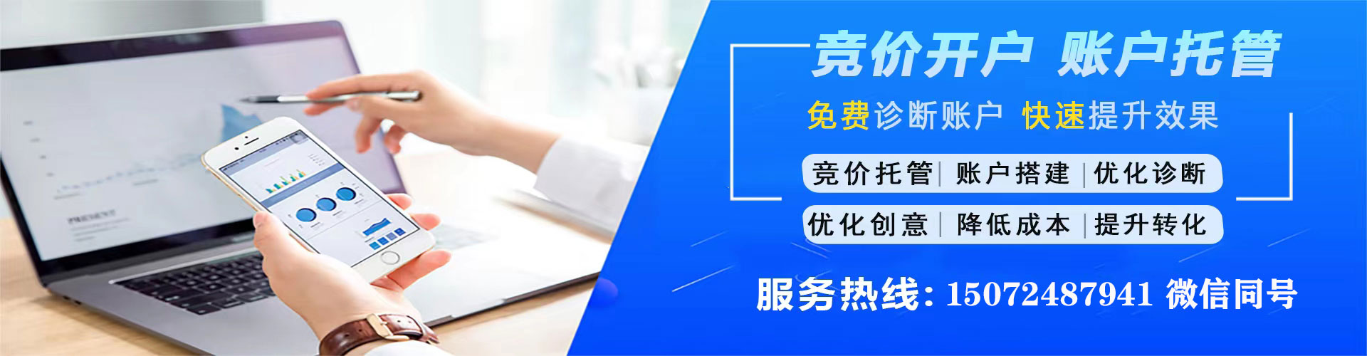 宛城竞价托管